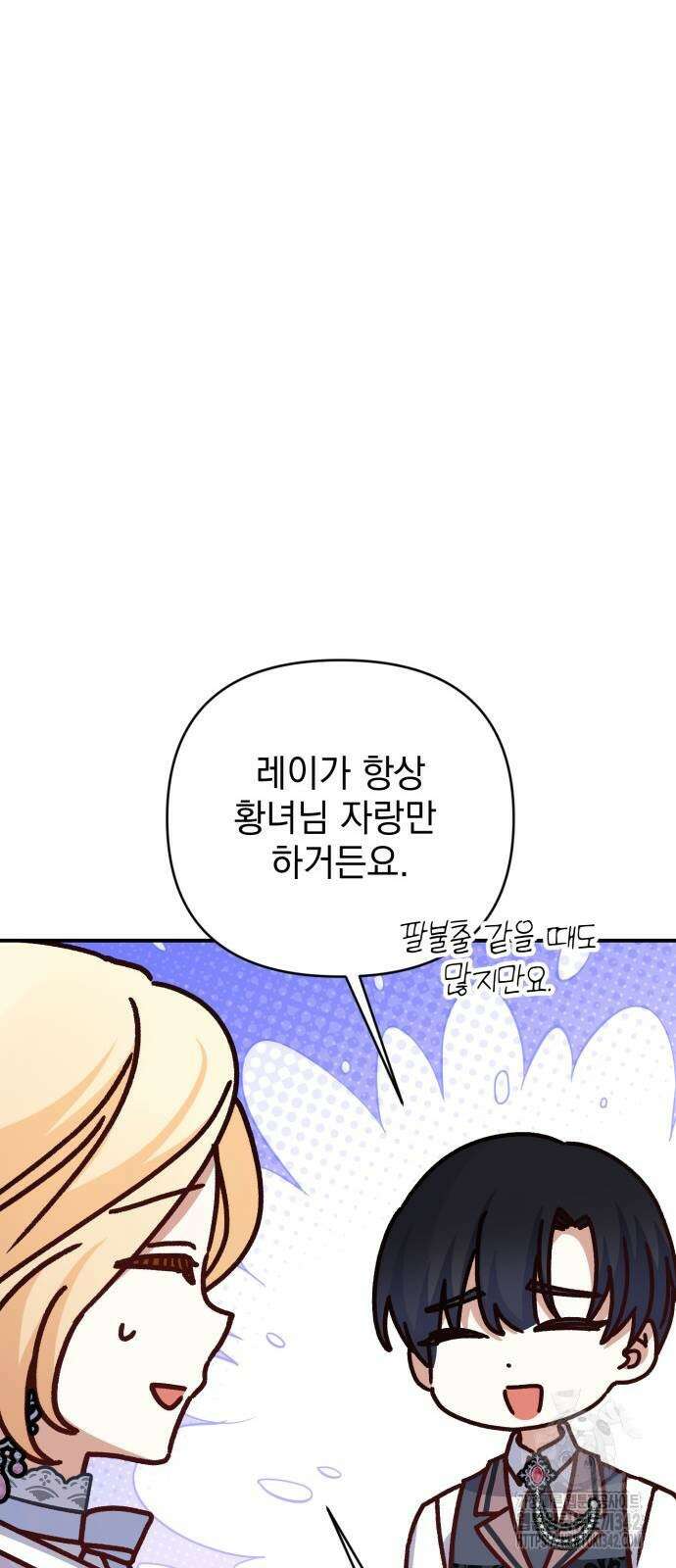 폭군님은 착하게 살고 싶어 75화 60