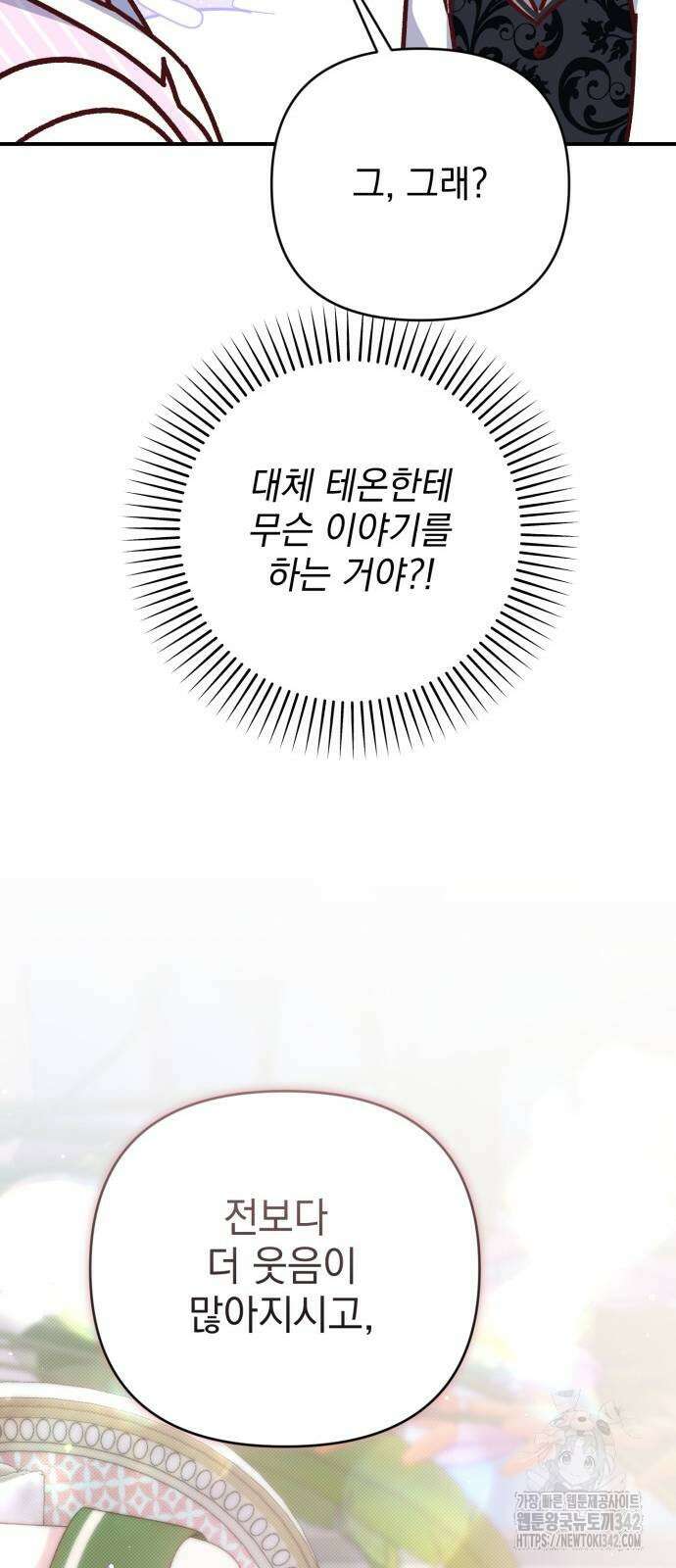 폭군님은 착하게 살고 싶어 75화 61