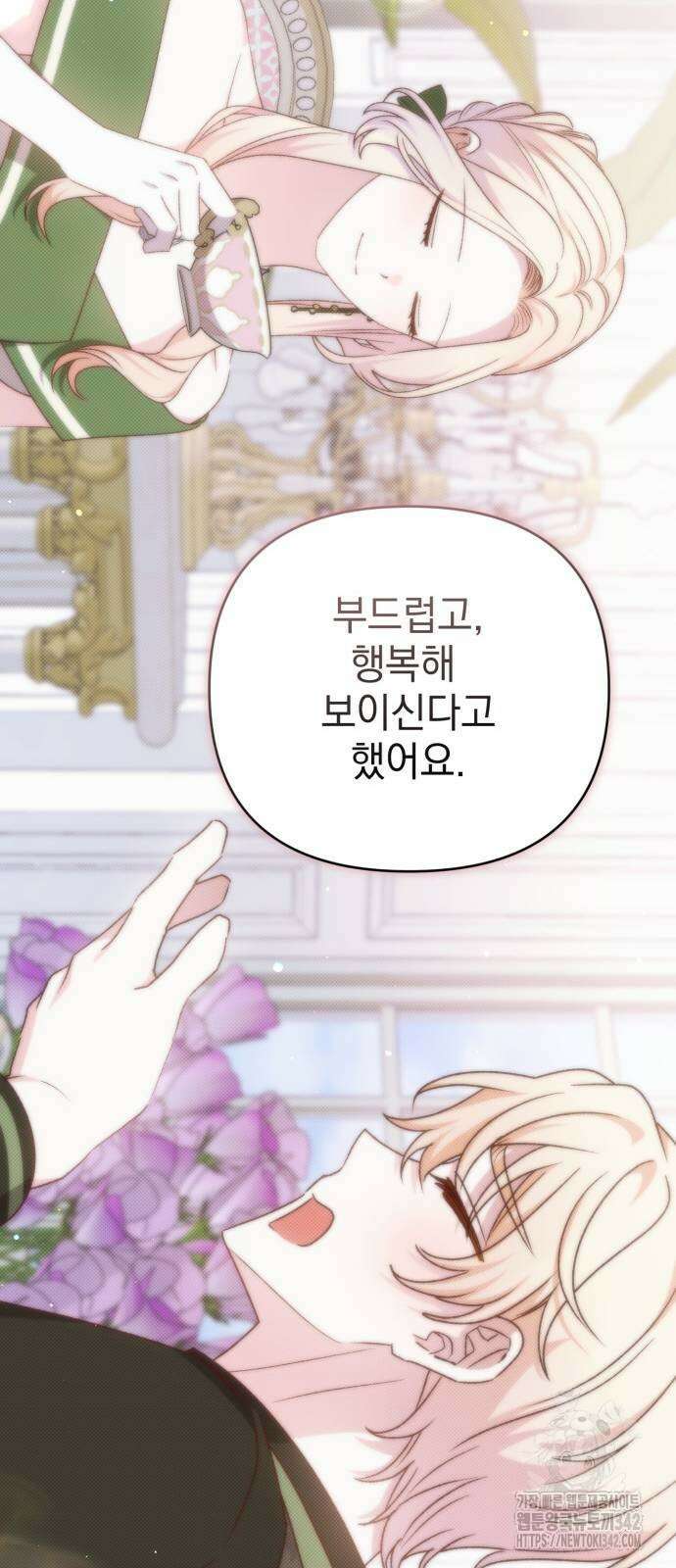 폭군님은 착하게 살고 싶어 75화 62
