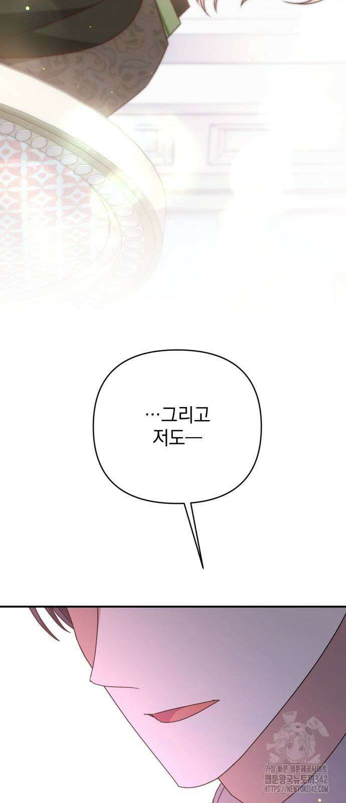 폭군님은 착하게 살고 싶어 75화 63