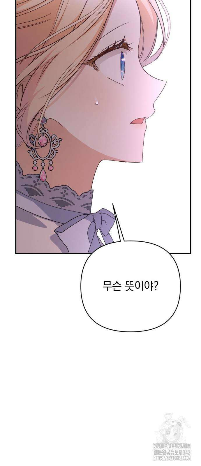 폭군님은 착하게 살고 싶어 75화 66