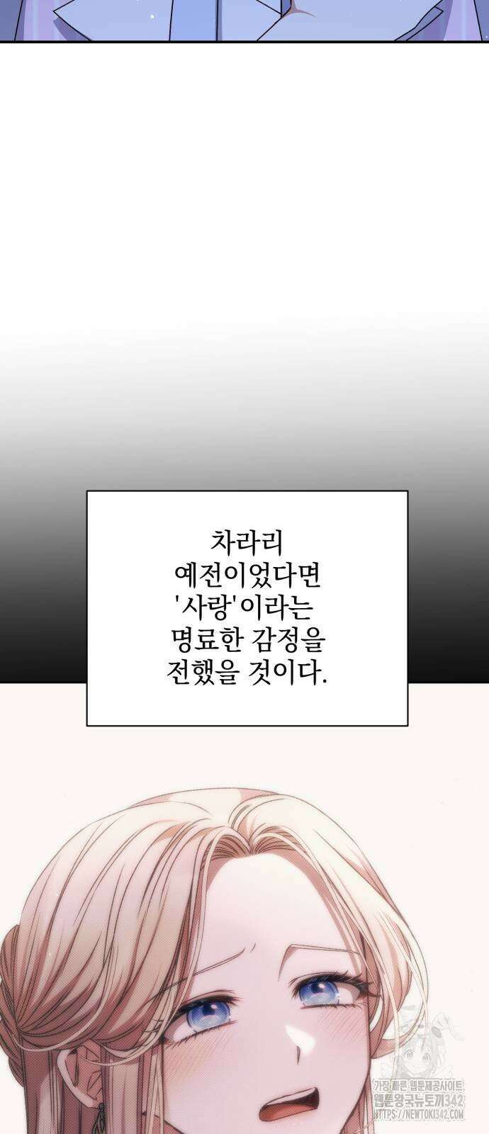 폭군님은 착하게 살고 싶어 75화 69