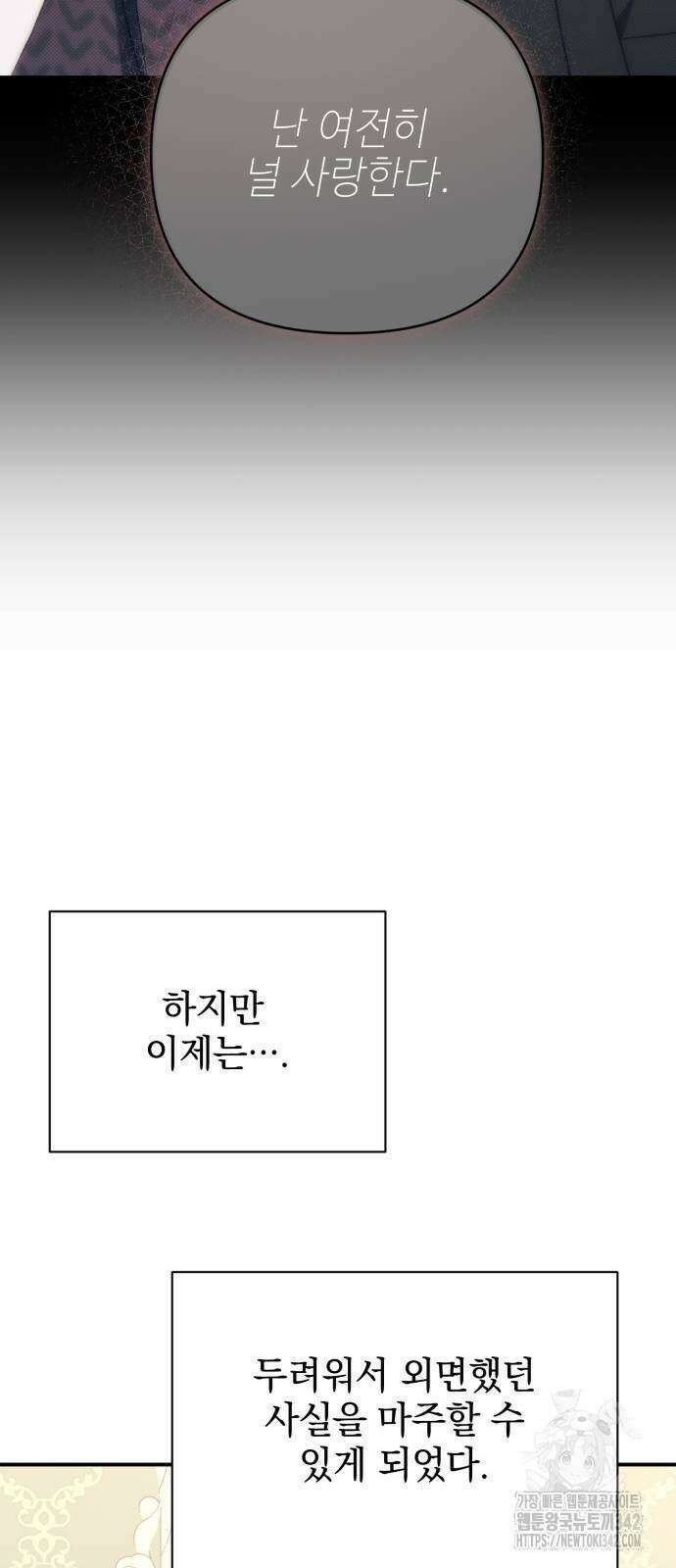 폭군님은 착하게 살고 싶어 75화 71