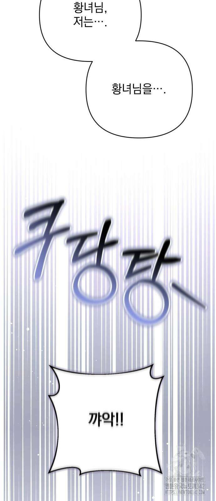 폭군님은 착하게 살고 싶어 75화 74