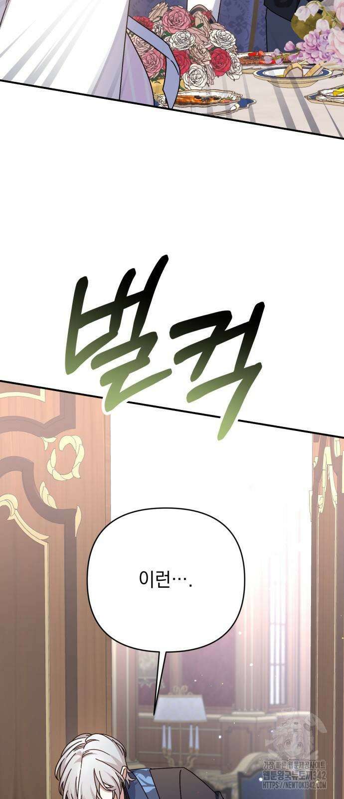 폭군님은 착하게 살고 싶어 75화 76