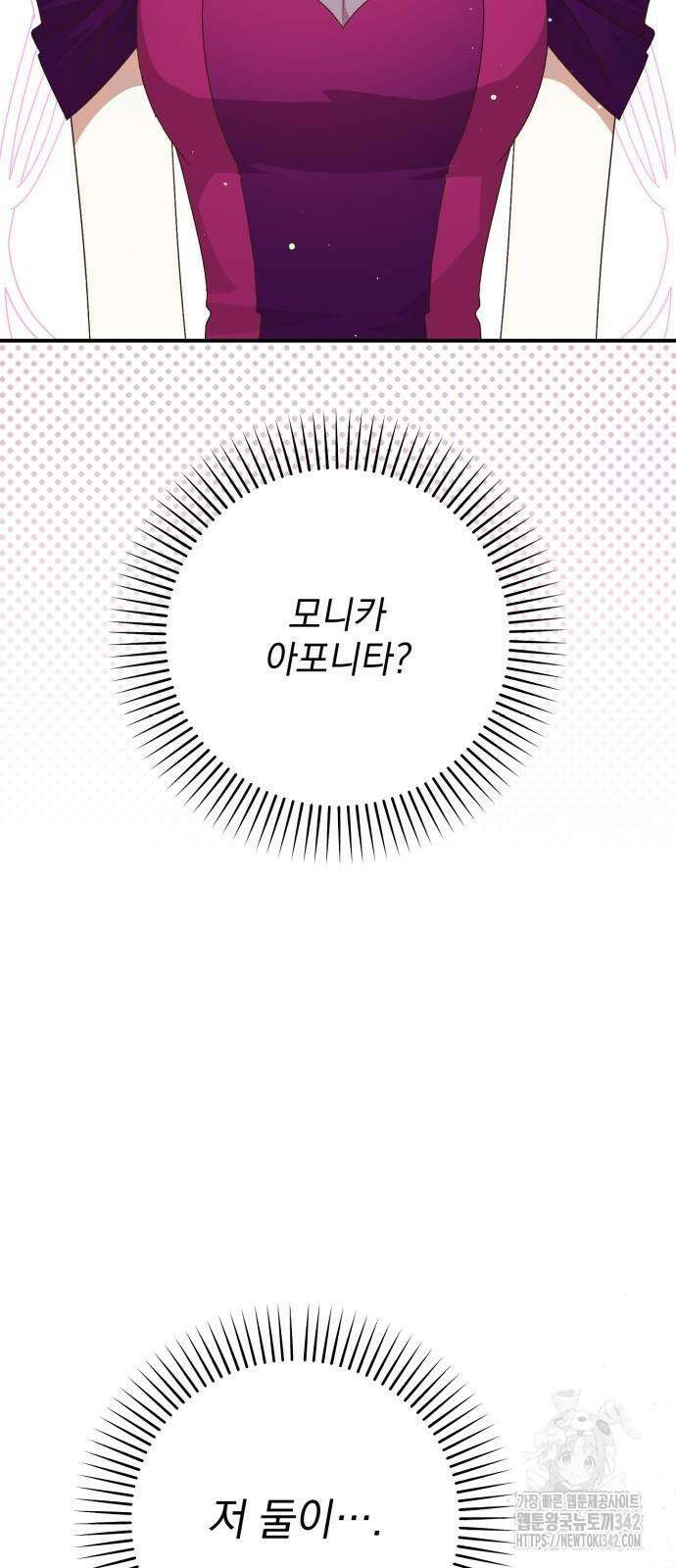 폭군님은 착하게 살고 싶어 75화 85