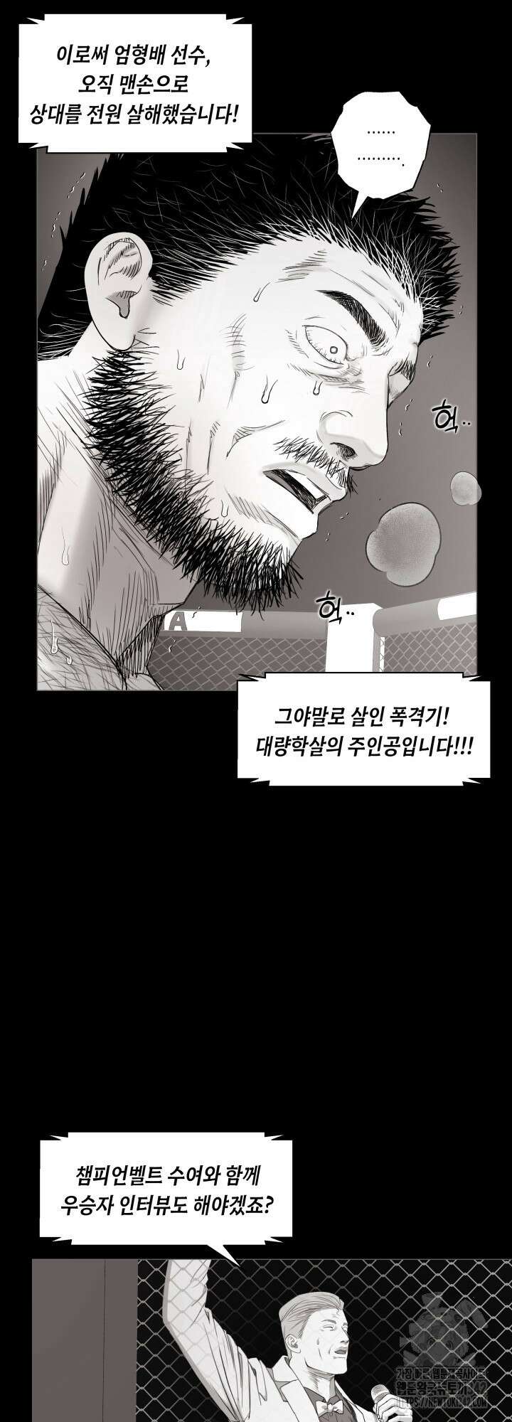불굴의 챔피언 17화 6