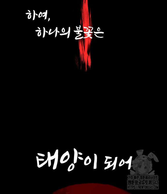 사랑하는 태양의 말로 3화 6