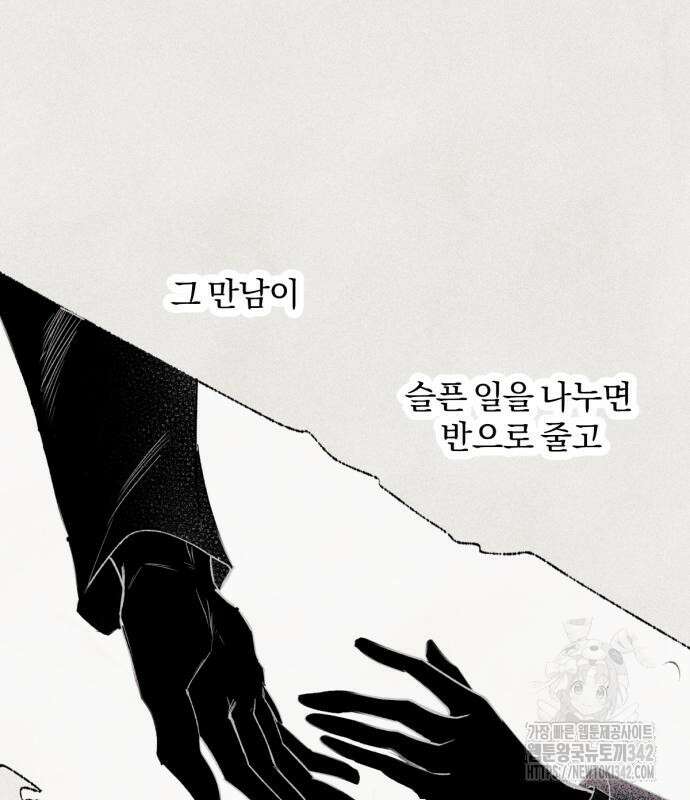 사랑하는 태양의 말로 3화 44