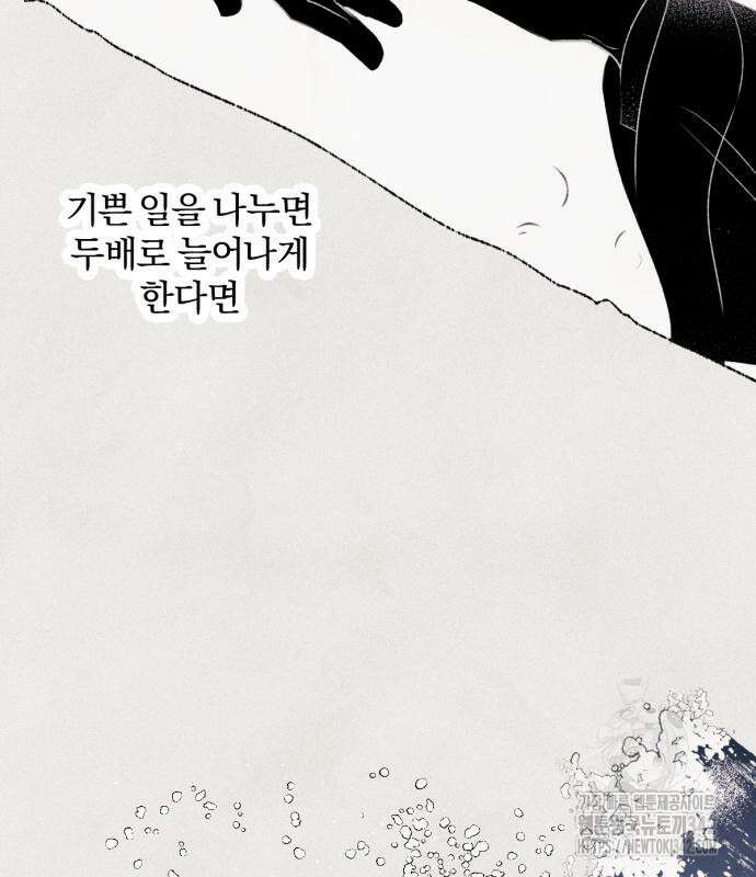 사랑하는 태양의 말로 3화 45