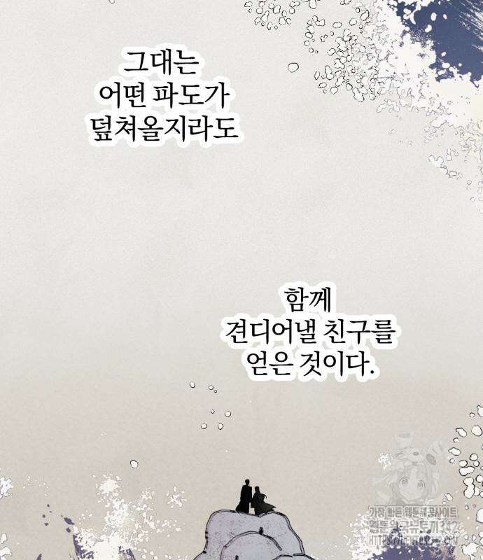 사랑하는 태양의 말로 3화 46