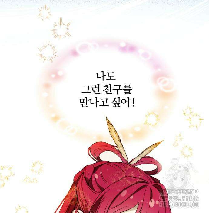 사랑하는 태양의 말로 3화 48