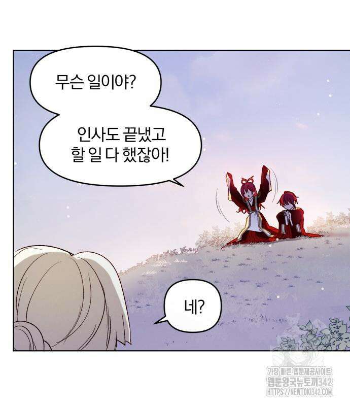 사랑하는 태양의 말로 3화 56