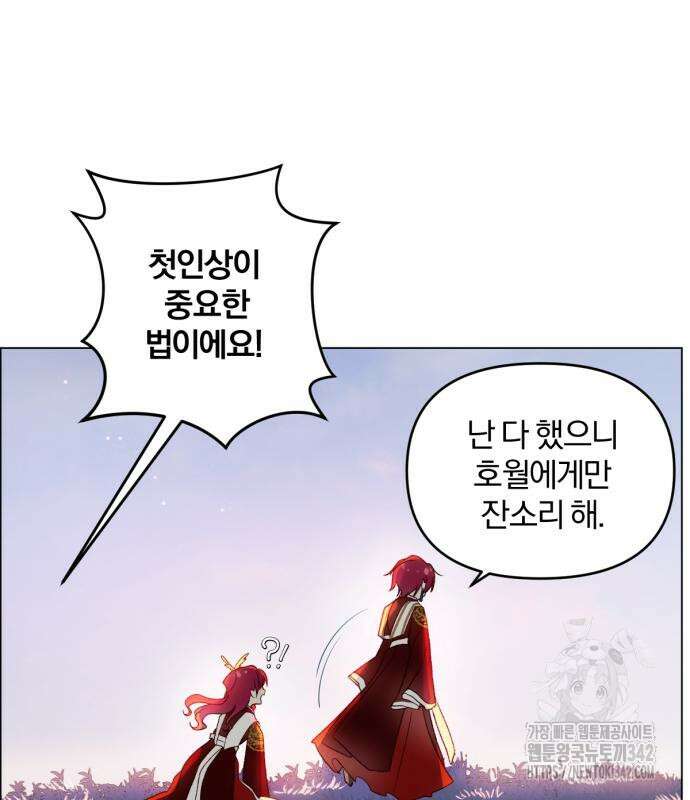 사랑하는 태양의 말로 3화 60