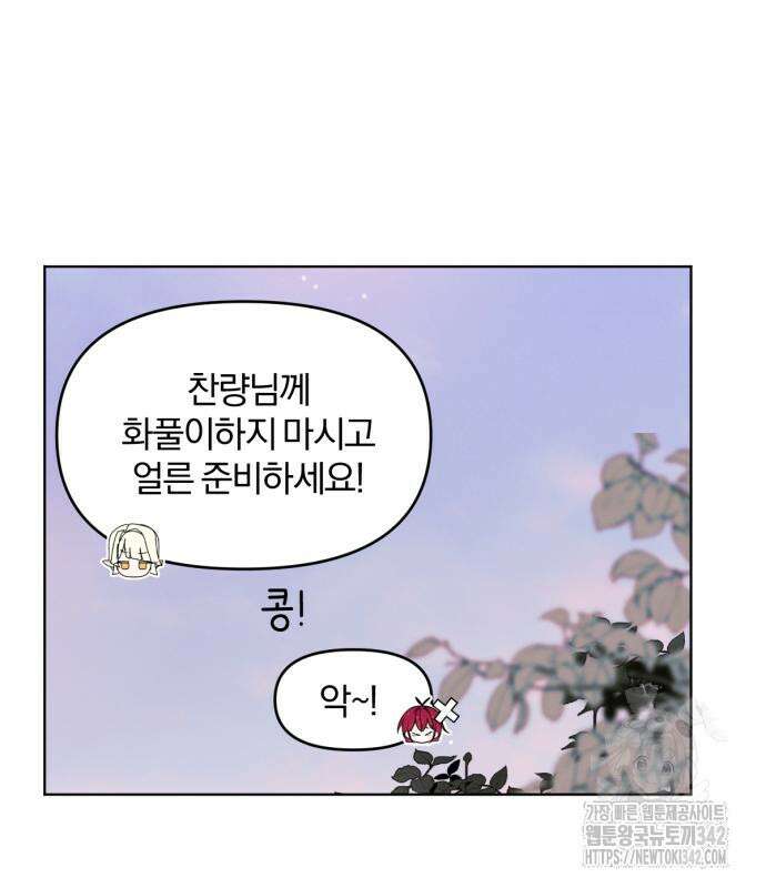 사랑하는 태양의 말로 3화 65