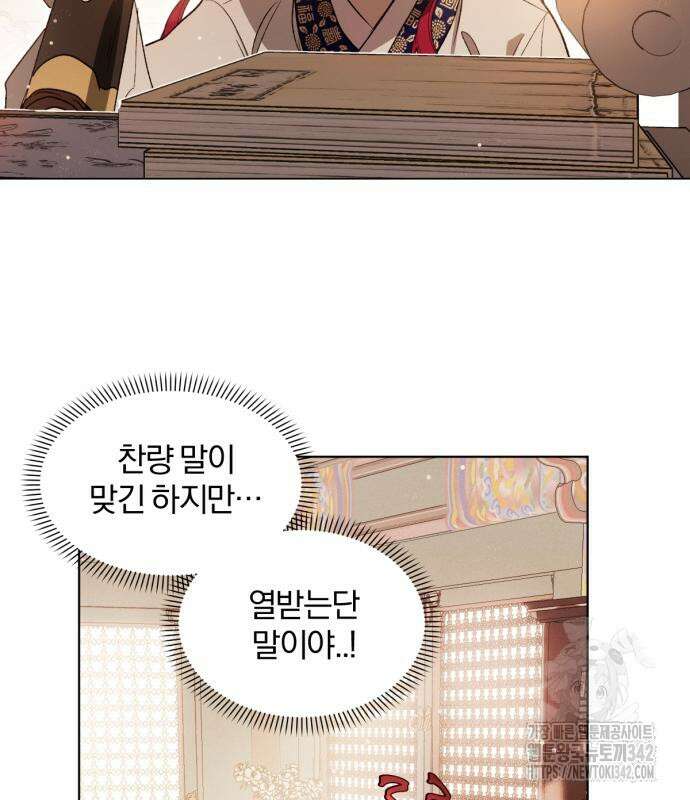사랑하는 태양의 말로 3화 67