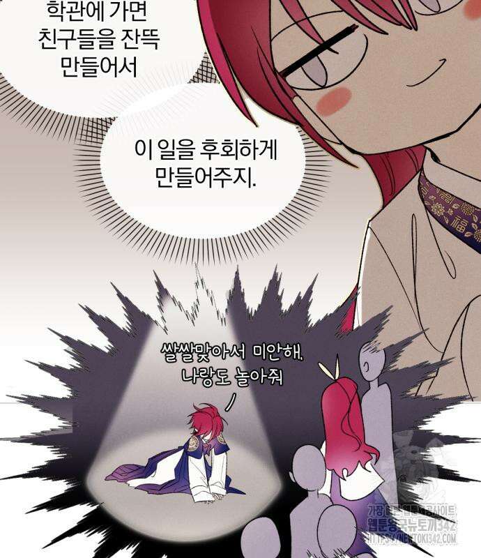 사랑하는 태양의 말로 3화 69