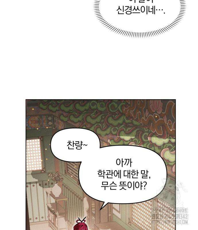 사랑하는 태양의 말로 3화 72