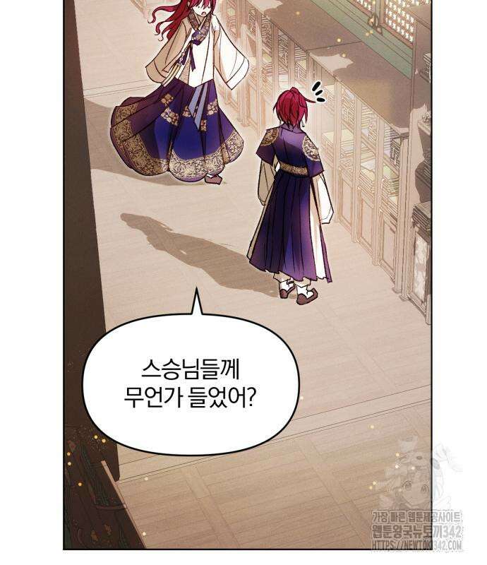 사랑하는 태양의 말로 3화 73