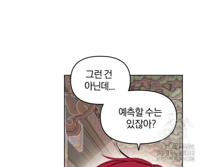 사랑하는 태양의 말로 3화 74