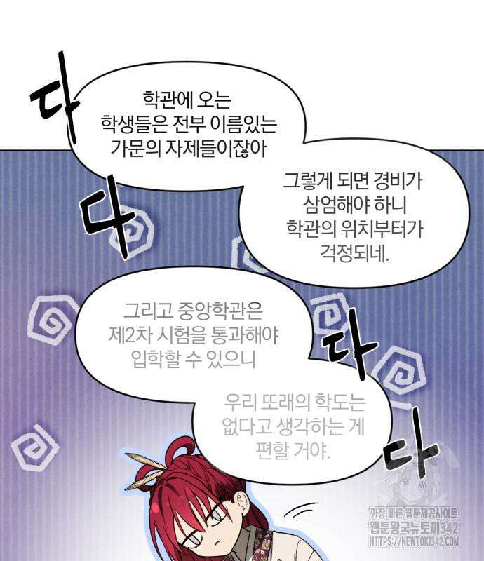 사랑하는 태양의 말로 3화 76