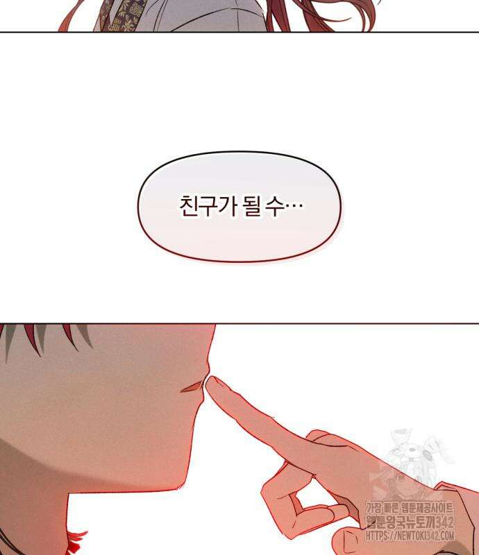 사랑하는 태양의 말로 3화 79