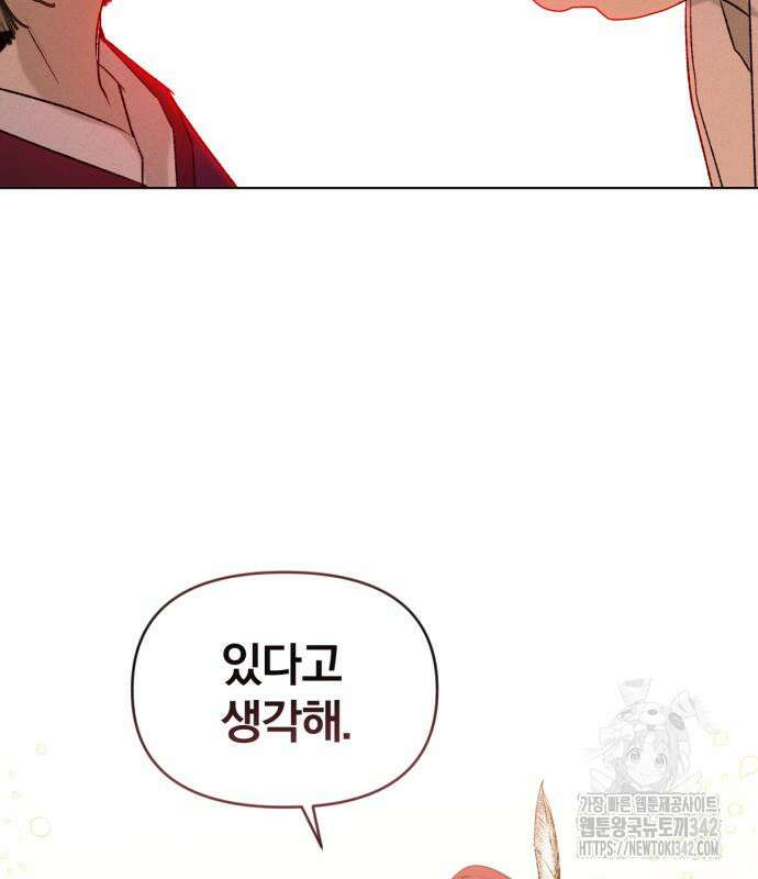 사랑하는 태양의 말로 3화 80