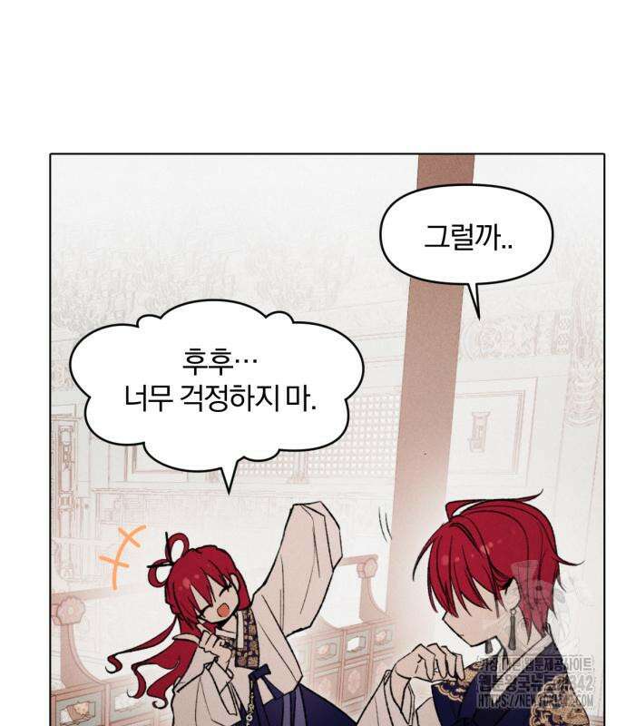 사랑하는 태양의 말로 3화 84