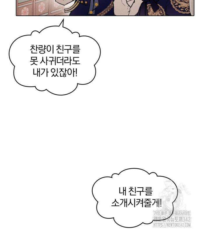 사랑하는 태양의 말로 3화 85