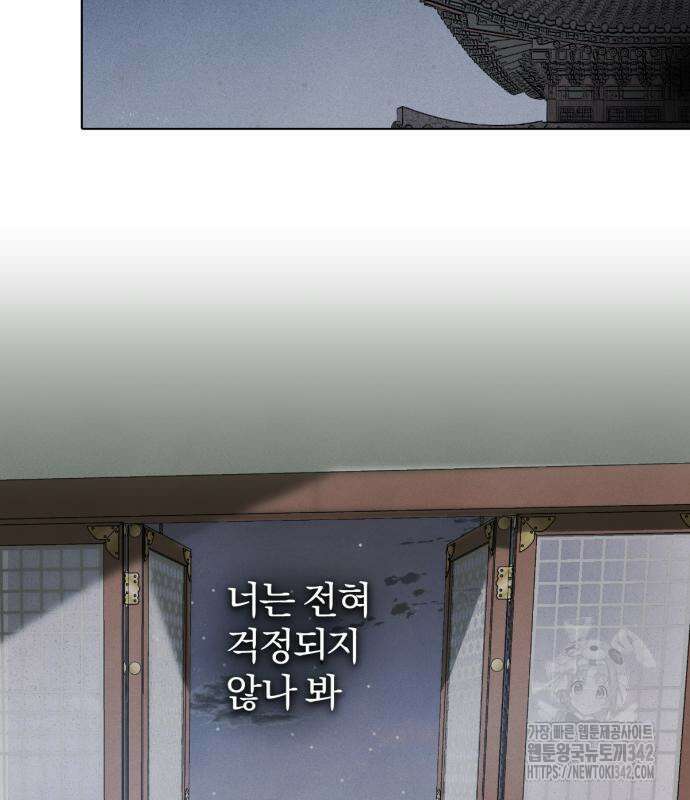 사랑하는 태양의 말로 3화 88