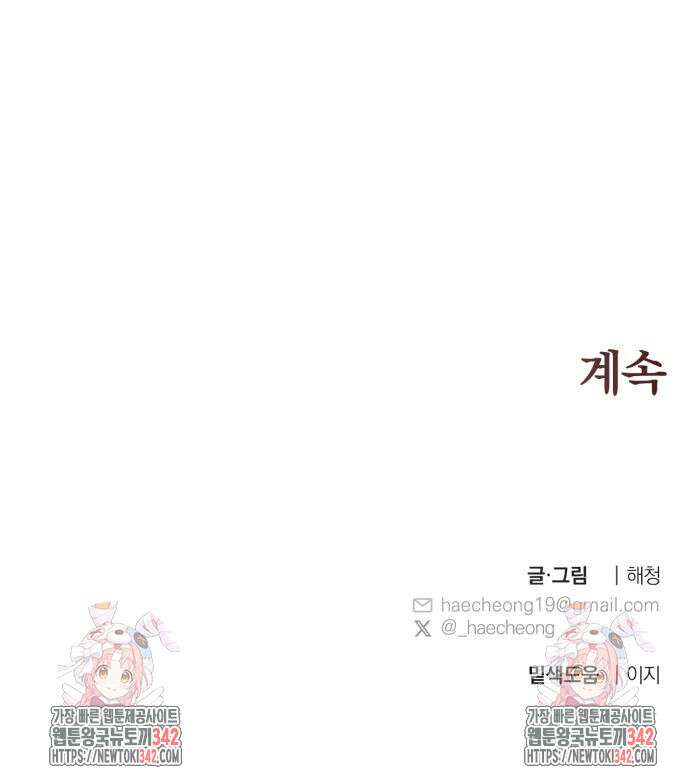 사랑하는 태양의 말로 3화 94