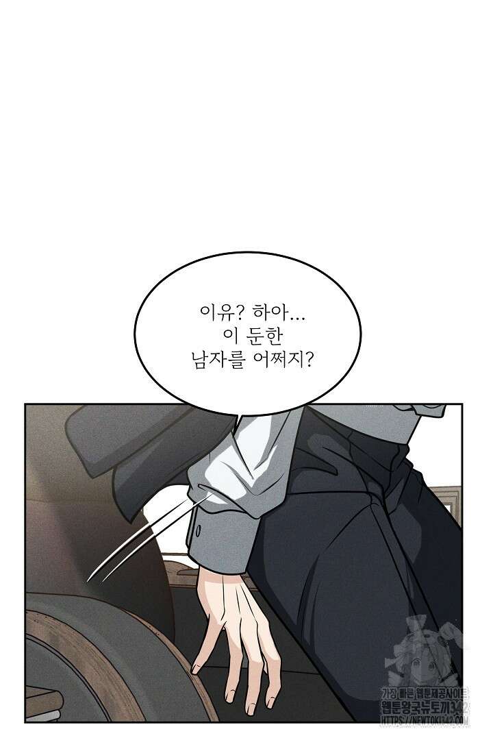 데스 이즈 마인 9화 5