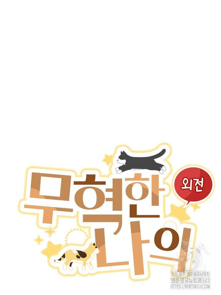 무혁한 나의 외전 4화 27