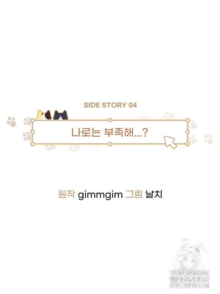 무혁한 나의 외전 4화 28