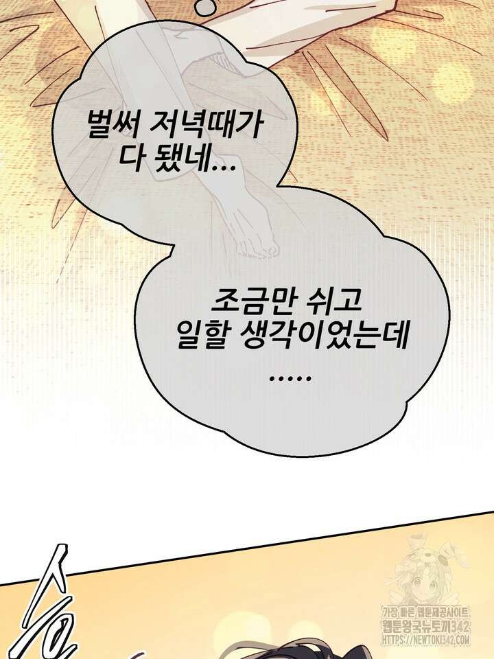 무혁한 나의 외전 4화 31
