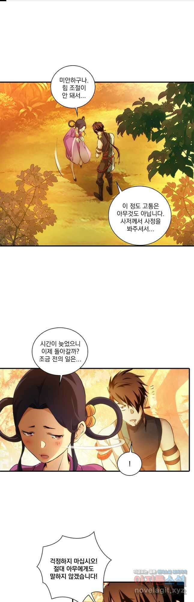 멸수라전 85화 1