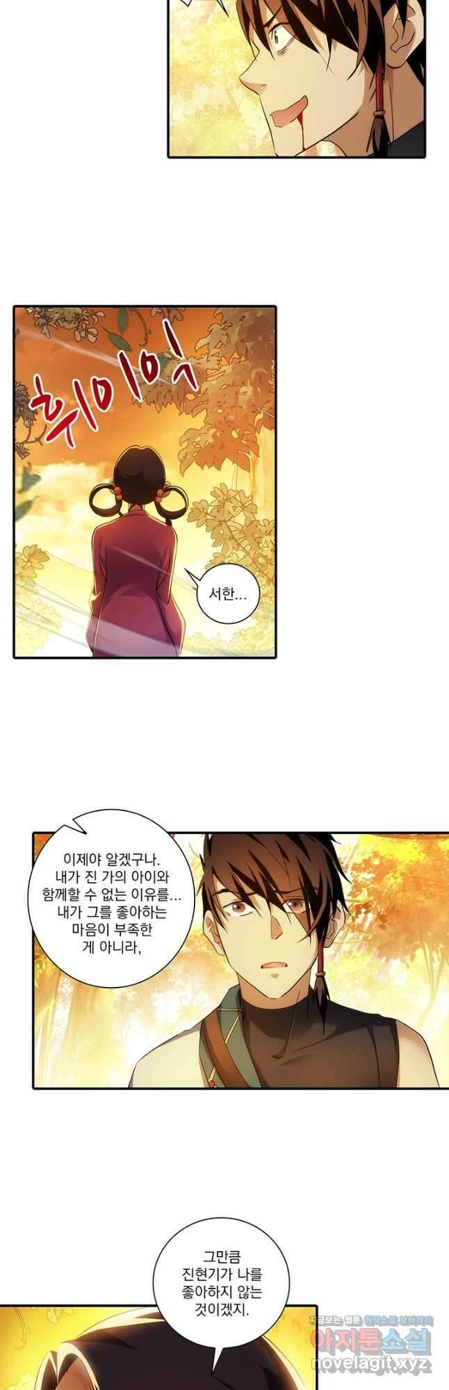 멸수라전 85화 2