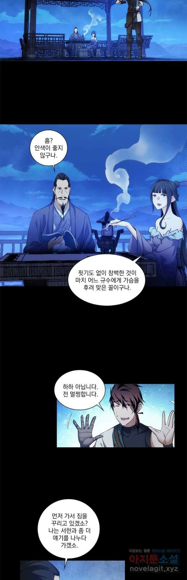 멸수라전 85화 4