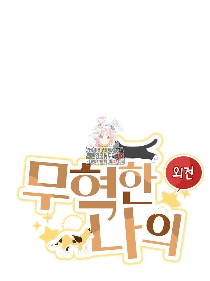 무혁한 나의 외전 마지막화 1