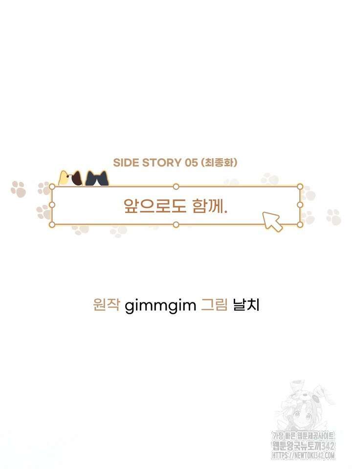 무혁한 나의 외전 마지막화 2