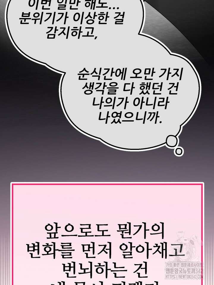 무혁한 나의 외전 마지막화 8