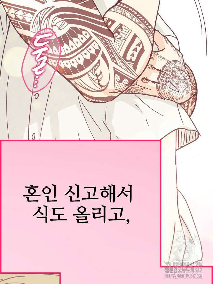무혁한 나의 외전 마지막화 30