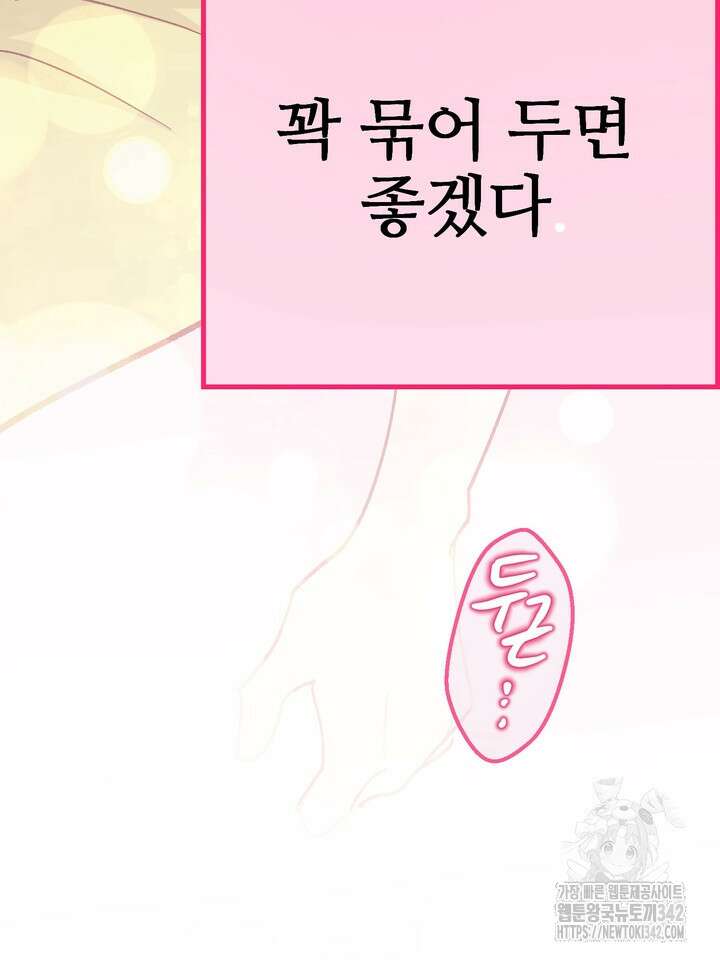 무혁한 나의 외전 마지막화 31