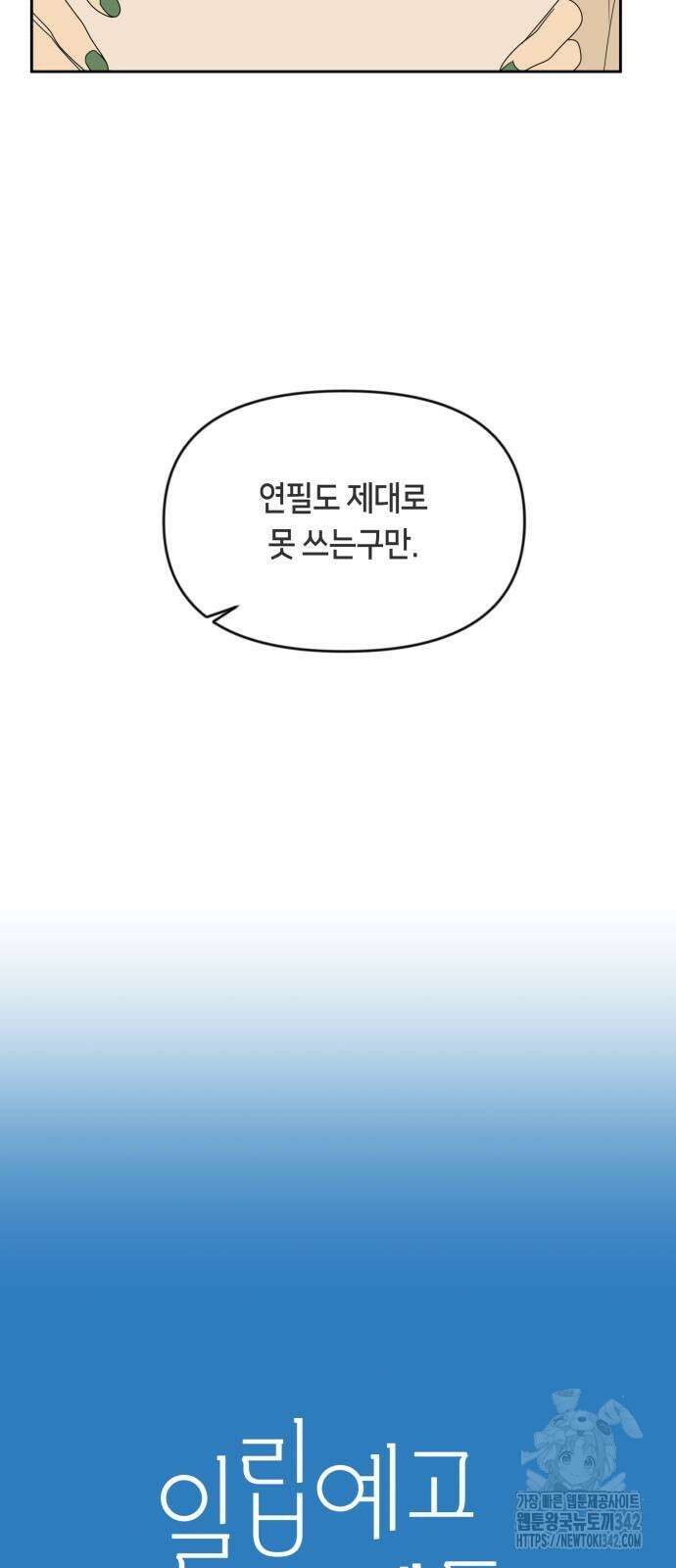 일립예고 학생들 53화 7