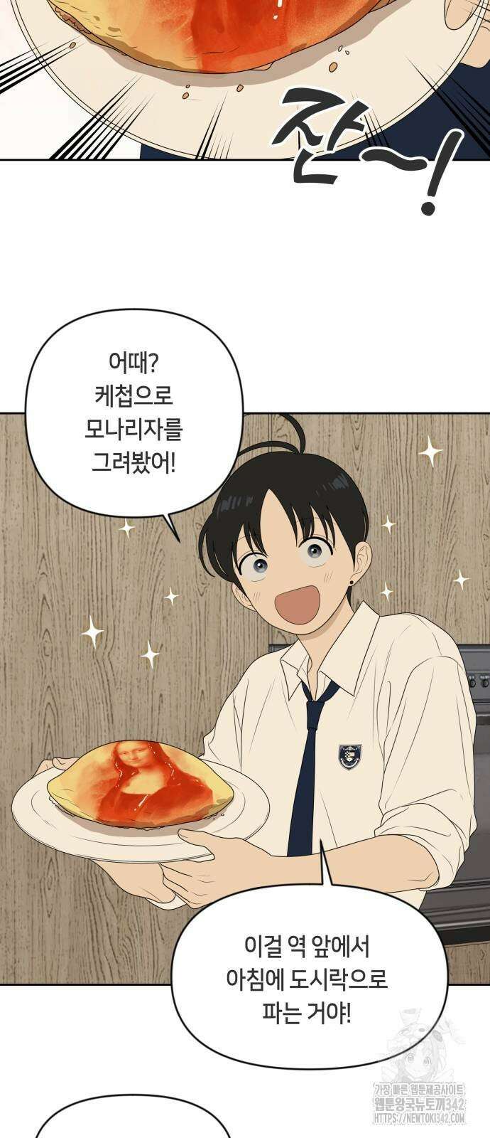 일립예고 학생들 53화 11