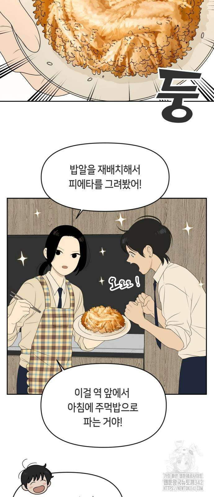 일립예고 학생들 53화 13