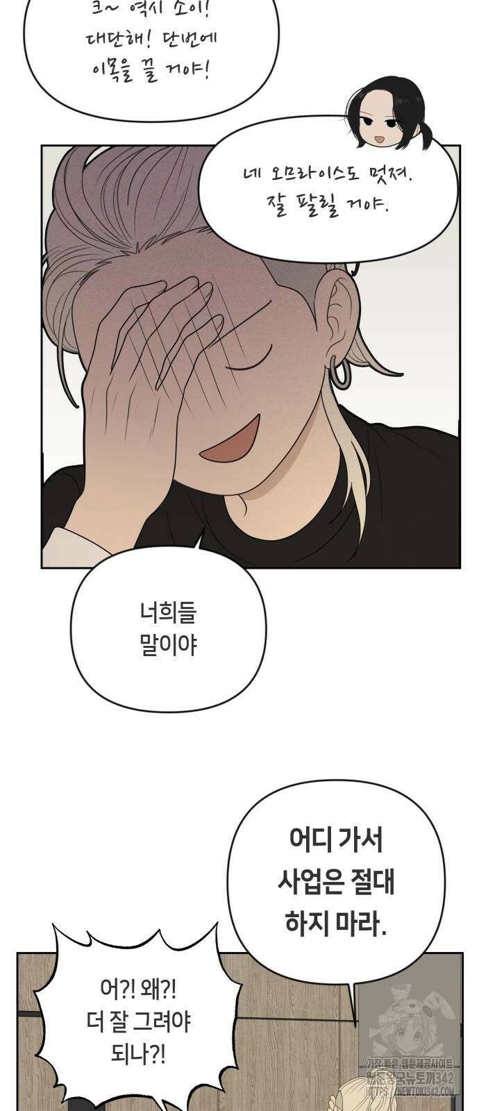 일립예고 학생들 53화 14
