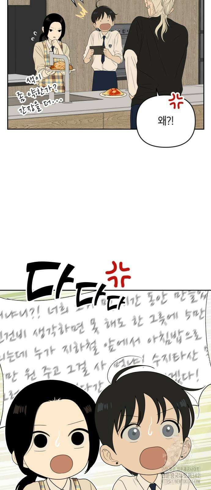 일립예고 학생들 53화 15