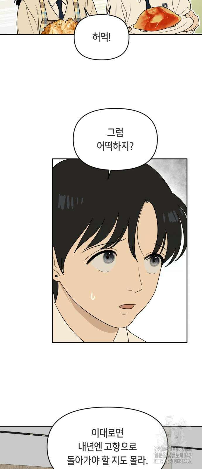 일립예고 학생들 53화 16