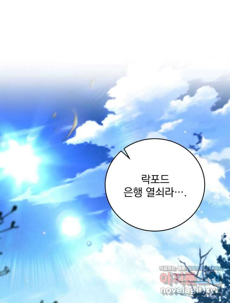얼어붙은 플레이어의 귀환 130화 1